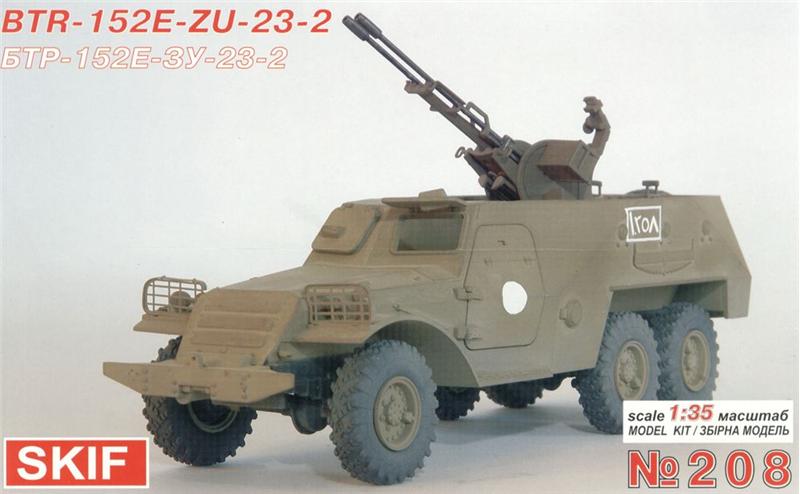 Сборная модель Бронетранспортер БТР-152Е-ЗУ-23-2, производства SKIF, масштаб 1:35, артикул SK208 # 1 hobbyplus.ru
