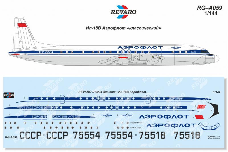 Декали для сборной модели Ил-18В в масштабе 1/144, Аэрофлот, производитель REVARO, артикул: RG–A059 # 1 hobbyplus.ru
