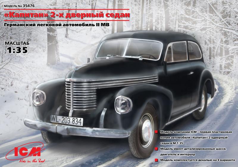 Германский автомобиль ІІ МВ Kapitän Седан двухдверный , ICM Art.: 35476 Масштаб: 1/35 # 1 hobbyplus.ru