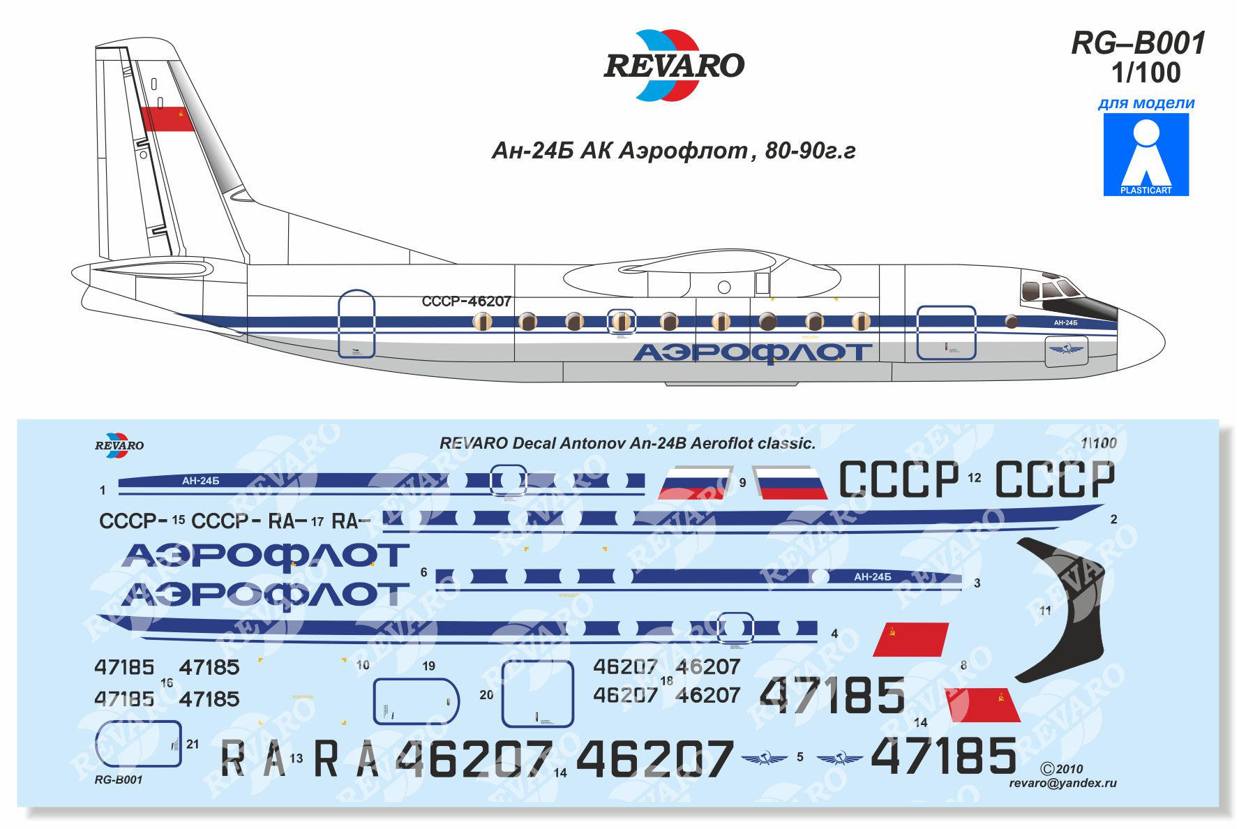 Декали для сборной модели Ан-24Б в масштабе 1/100, Аэрофлот, производитель REVARO, артикул: RG–B001 # 1 hobbyplus.ru