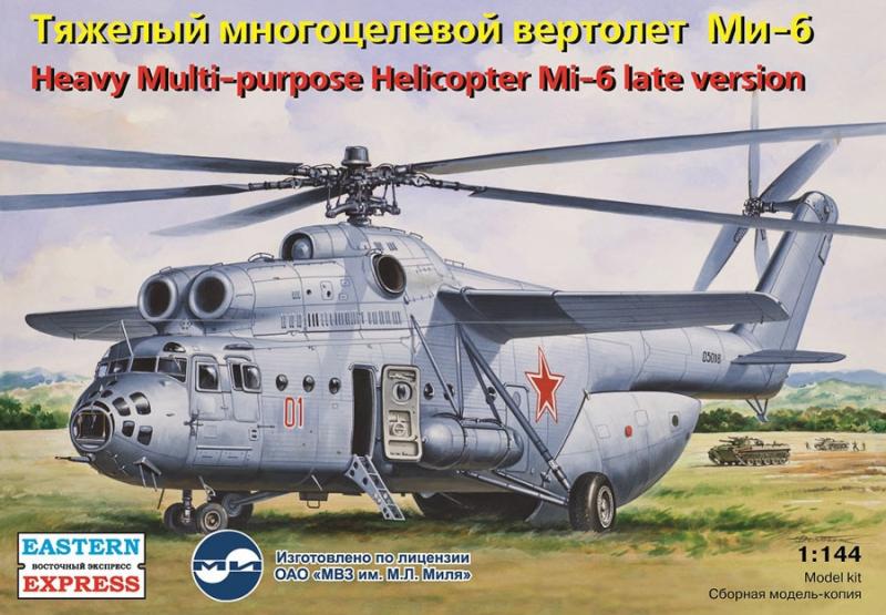 Сборная модель тяжелого многоцелевого вертолета МИ-6, АЭРОФЛОТ, производства ВОСТОЧНЫЙ ЭКСПРЕСС, масштаб 1/144, артикул: EE14507 # 1 hobbyplus.ru