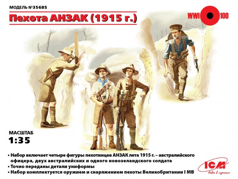 Пехота АНЗАК (1915 г.), ICM Art.: 35685 Масштаб: 1/35 # 1 hobbyplus.ru