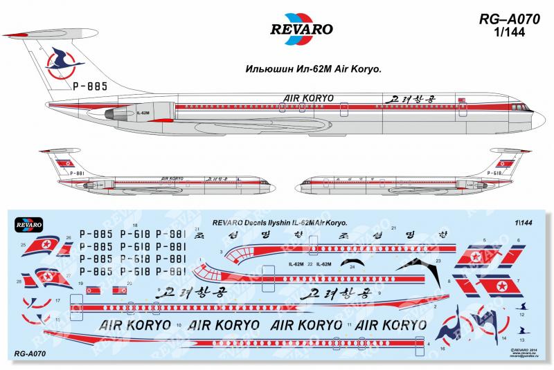 Декали для сборной модели Ил-62М в масштабе 1/144, Air Koryo, производитель REVARO, артикул: RG–A070 # 1 hobbyplus.ru