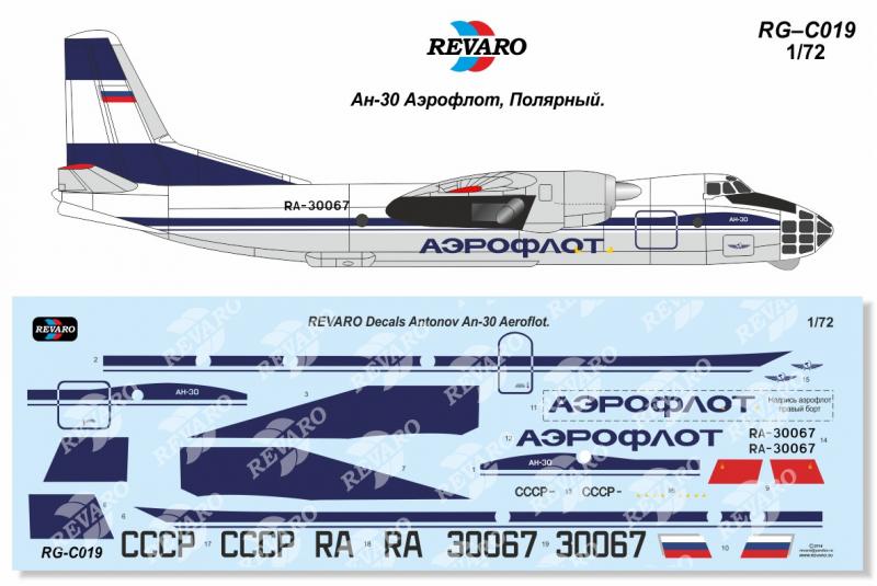 Декали для сборной модели Ан-30 в масштабе 1/72, Аэрофлот, производитель REVARO, артикул: RG–C019 # 1 hobbyplus.ru