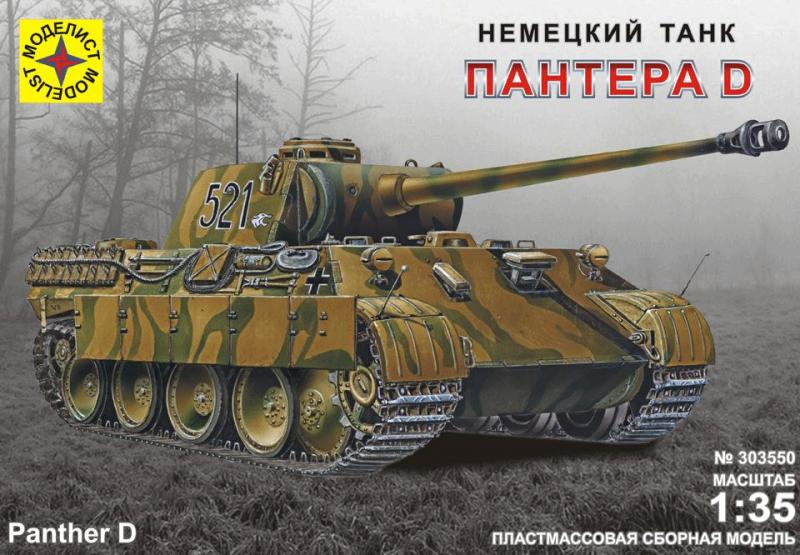 Сборная модель Немецкий танк Пантера D, масштаб 1:35, производитель Моделист. Артикул 303550 # 1 hobbyplus.ru