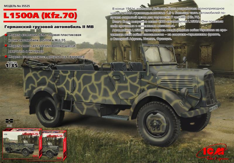 Германский армейский автомобиль II МВ L1500A (Kfz.70), ICM Art.: 35525 Масштаб: 1/35 # 1 hobbyplus.ru