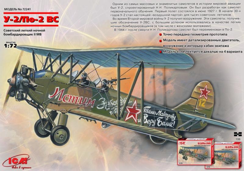 У-2/По-2 ВС ICM Art.: 72241 Масштаб: 1/72 # 2 hobbyplus.ru