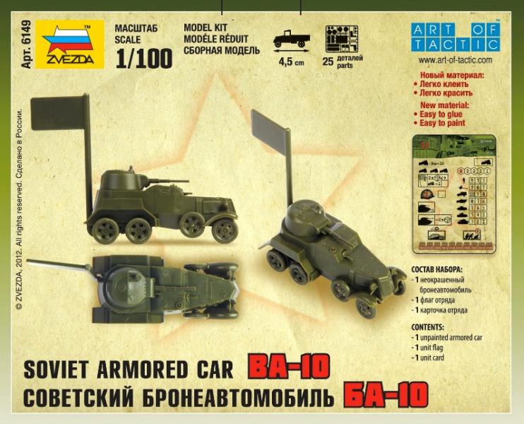 Сборная модель:  Советский бронеавтомобиль БА-10, серия 