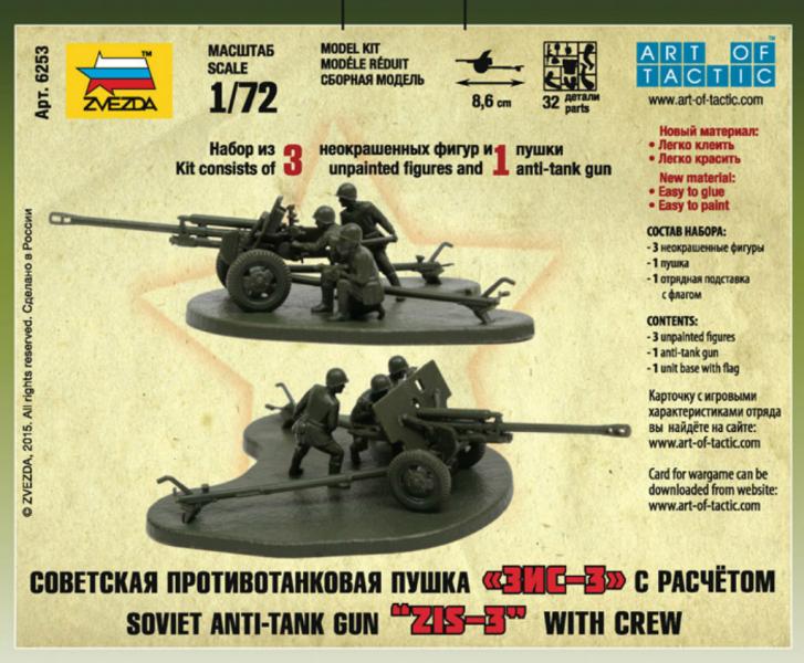 Сборная модель: Советская противотанковая пушка ЗИС-3, серия 