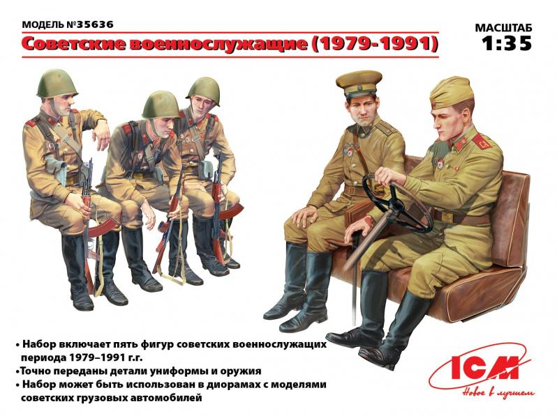Советские военнослужащие (1979-1991), (5 фигур), (5 фигур), ICM Art.: 35636 Масштаб: 1/35 # 1 hobbyplus.ru