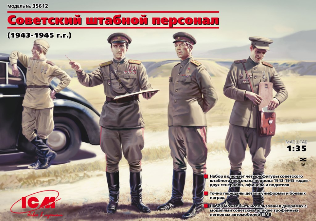 Советский штабной персонал (1943-1945 г.г.) ICM Art.: 35612 Масштаб: 1:35 # 7 hobbyplus.ru