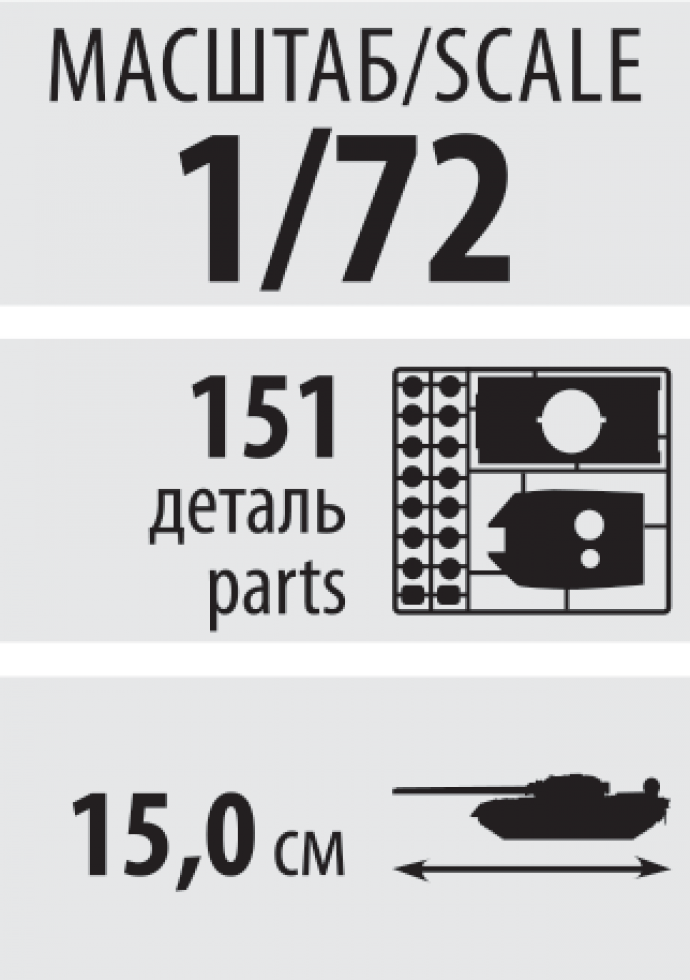 Сборная модель Российский основной боевой танк Т-14 АРМАТА, производитель «Звезда», масштаб 1:72, артикул 5056 # 3 hobbyplus.ru