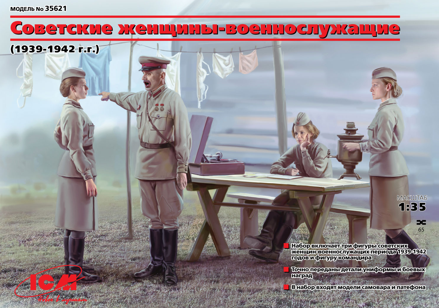 Советские женщины-военнослужащие (1939-1942 гг.) ICM Art.: 35621 Масштаб: 1:35 # 7 hobbyplus.ru