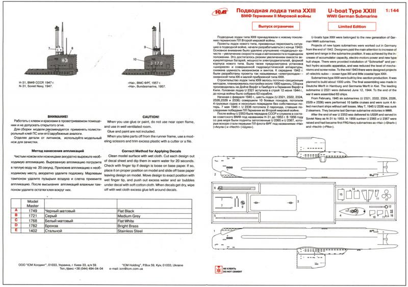 XXVII Seehund, Германская подводная лодка, ICM Art.: S.004 Масштаб: 1/144 # 3 hobbyplus.ru