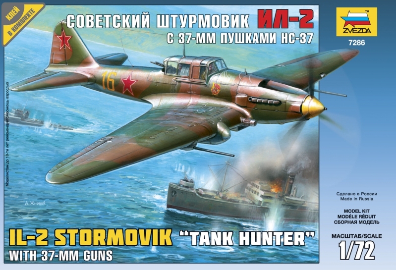 Сборная модель: Советский штурмовик Ил-2 с 37мм пушкой НС-37, производство 