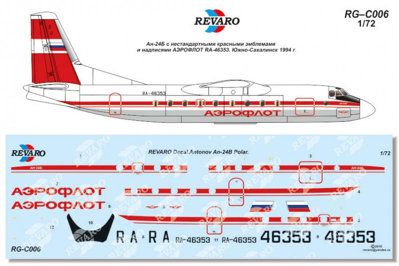 Декали для сборной модели Ан-24Б в масштабе 1/72, Аэрофлот «Полярный», производитель REVARO, артикул: RG–C006 # 1 hobbyplus.ru