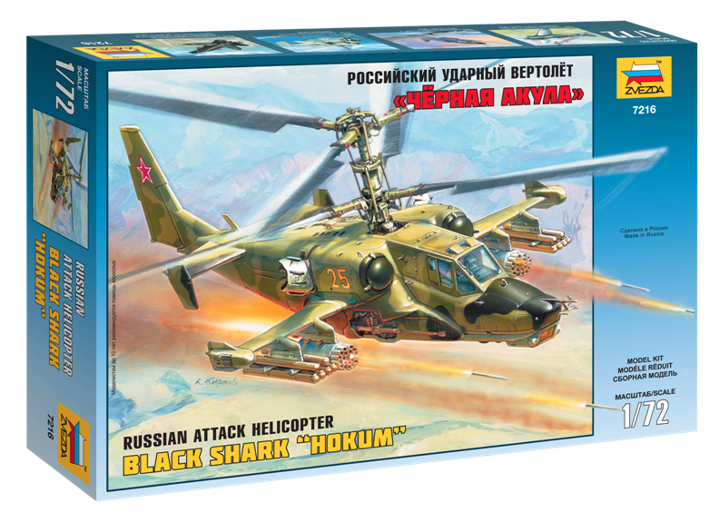 Сборная модель: Российский ударный вертолет 