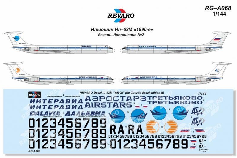 Декали для сборной модели Ил-62М в масштабе 1/144, 