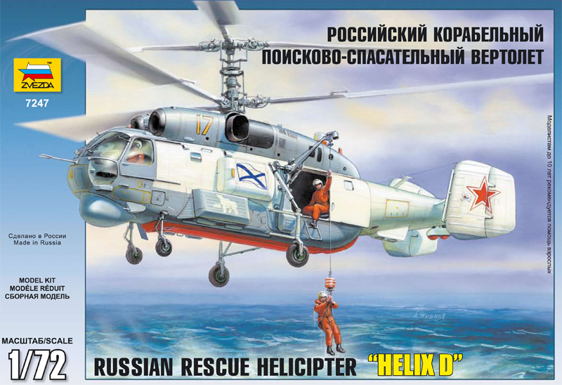 Сборная модель: Российский корабельный поисково-спасательный вертолет, производство 