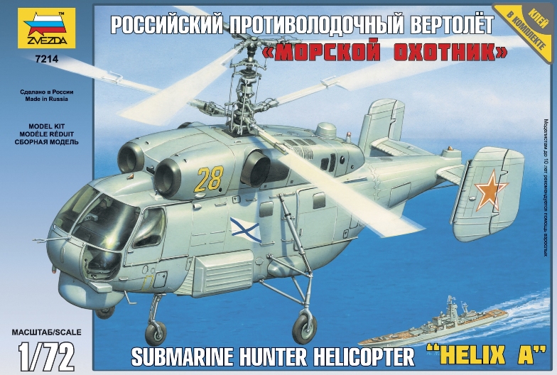 Сборная модель: Российский противолодочный вертолет 
