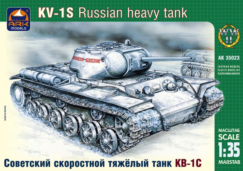 Сборная модель Советский скоростной тяжелый танк КВ-1С, производства ARK Models, масштаб 1/35, артикул: 35023 # 1 hobbyplus.ru
