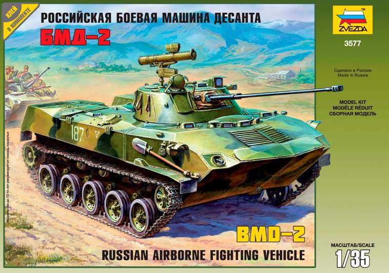 Сборная модель: Российская боевая машина пехоты БМД-2, производства «Звезда», масштаб 1:35, артикул 3577 # 1 hobbyplus.ru