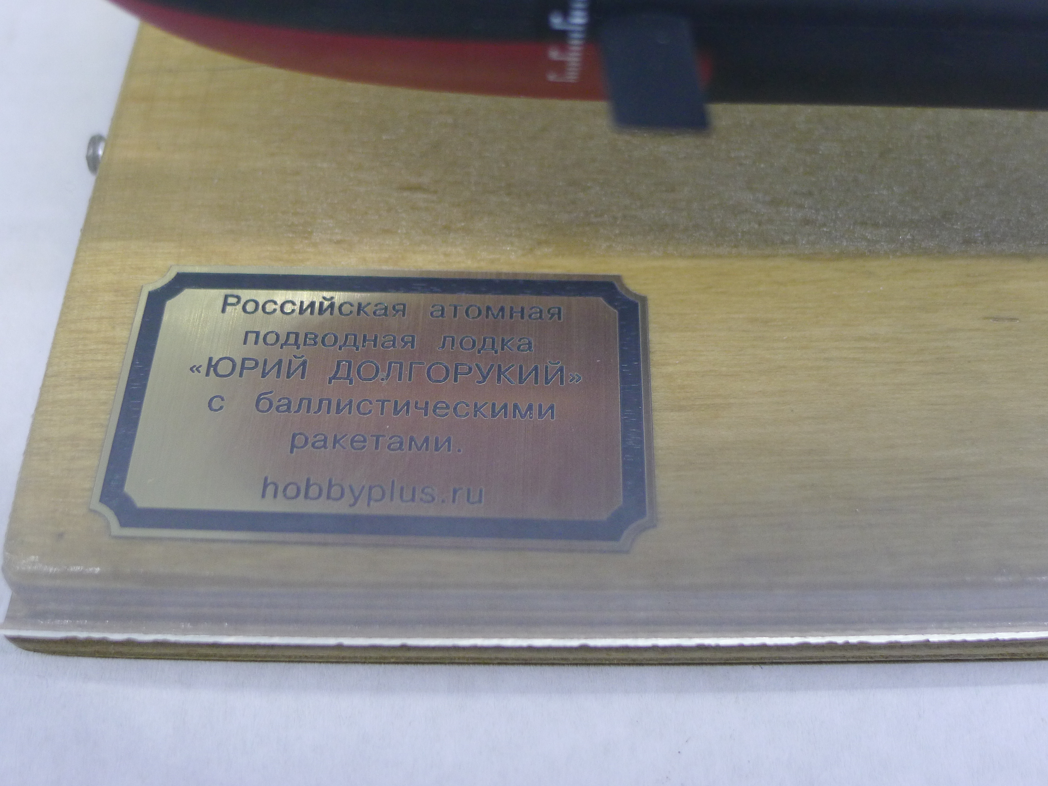      ,   .    1:350.    48 .   50 .   Russian nuclear submarine Yuri Dolgoruky, with ballistic missiles. Handmade. Length 48 cm. Boxing leng # 6 hobbyplus.ru
