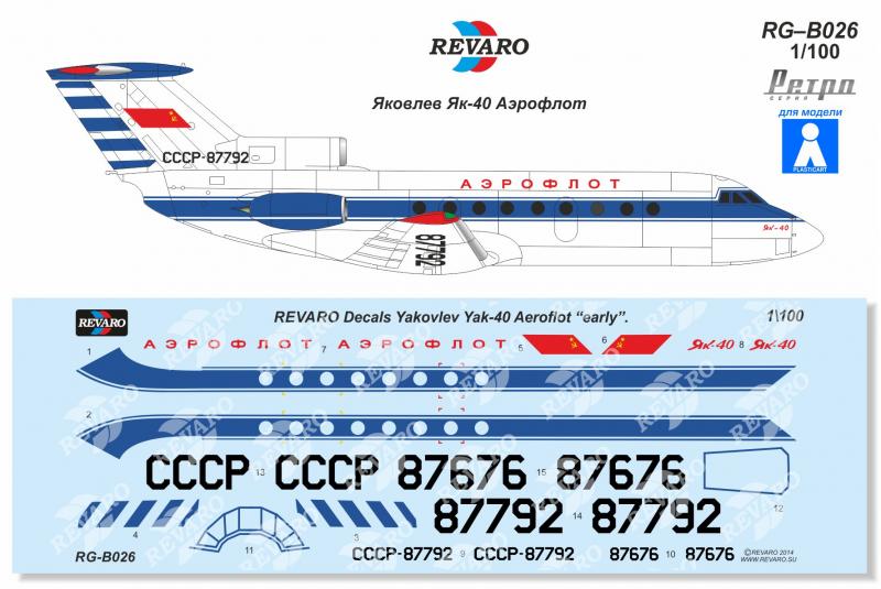 Декали для сборной модели Як-40 в масштабе 1/100, Аэрофлот с полосатым килем. Ретро серия, производитель REVARO, артикул: RG–В026 # 1 hobbyplus.ru