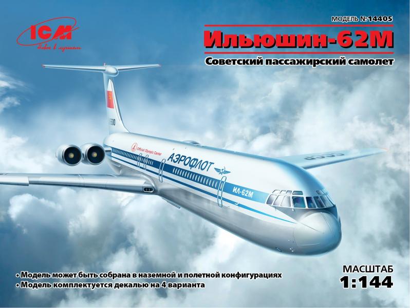 Советский пассажирский самолет Ильюшин-62М ICM Art.: 14405 Масштаб: 1/144 # 1 hobbyplus.ru