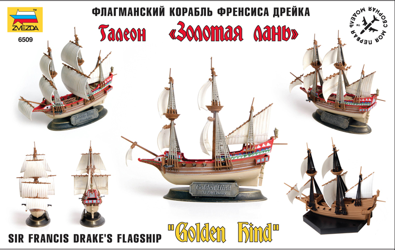 Сборная модель Флагманский корабль Френсиса Дрейка Галеон 