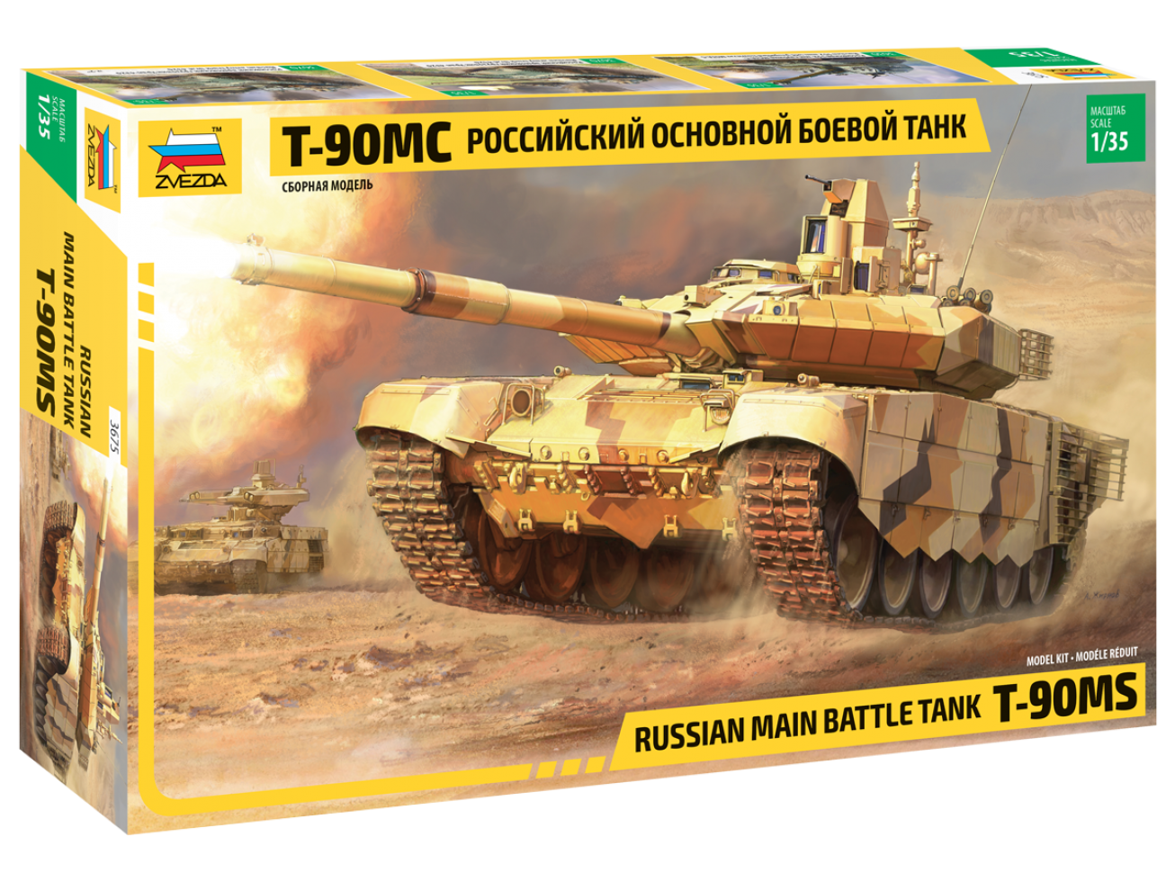 Сборная модель Российский основной боевой танк Т-90МС, производитель «Звезда», масштаб 1:35, артикул 3675 # 1 hobbyplus.ru