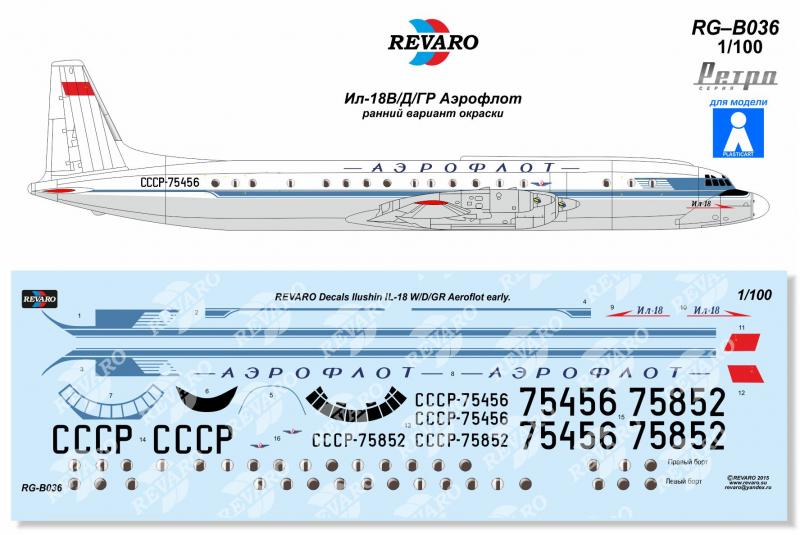     -18//   1/100, .  ,  REVARO, : RG028 # 1 hobbyplus.ru