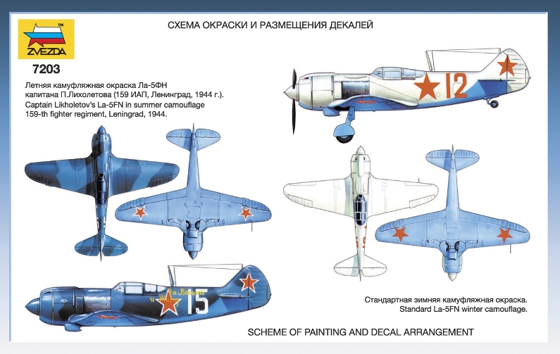 Сборная модель: Советский истребитель Ла-5ФН, производство 