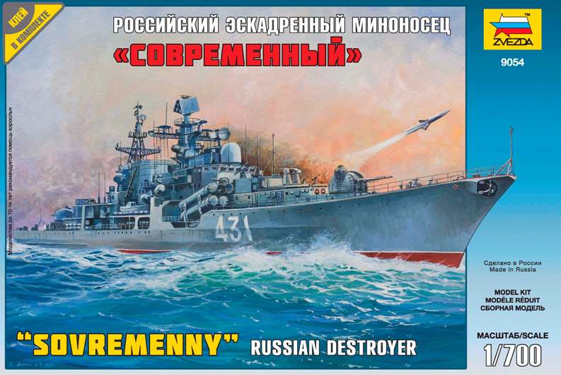 Сборная модель Российский эскадренный миноносец “Современный”, производитель 