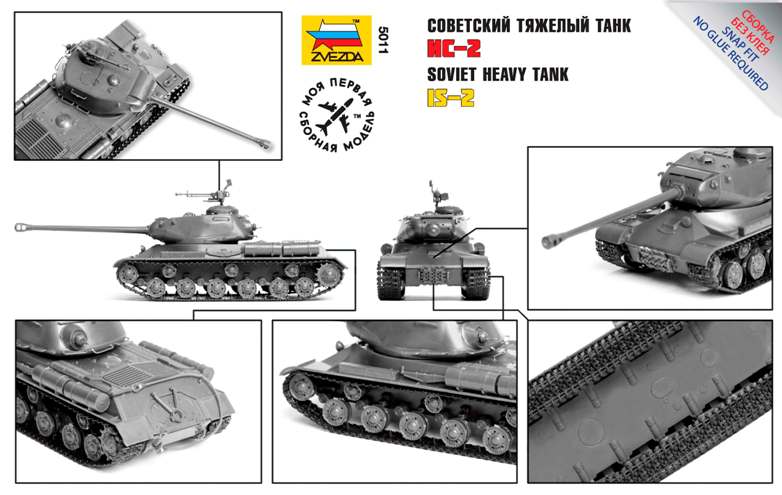 Сборная модель советского танка ИС-2 (сборка без клея). Производства «Звезда» масштаб 1:72, артикул 5011 # 5 hobbyplus.ru