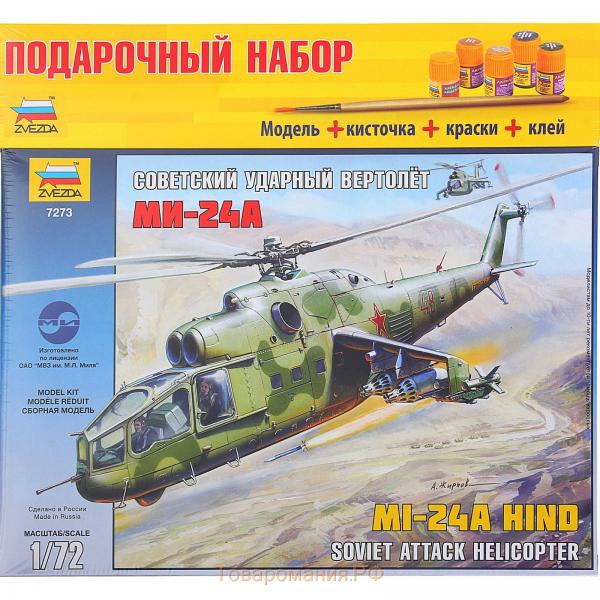 Подарочный набор сборной модели Советский ударный вертолет Ми-24А, в комплекте кисточки, краски и клей, производитель «Звезда», масштаб 1:72, артикул 7273ПН # 1 hobbyplus.ru