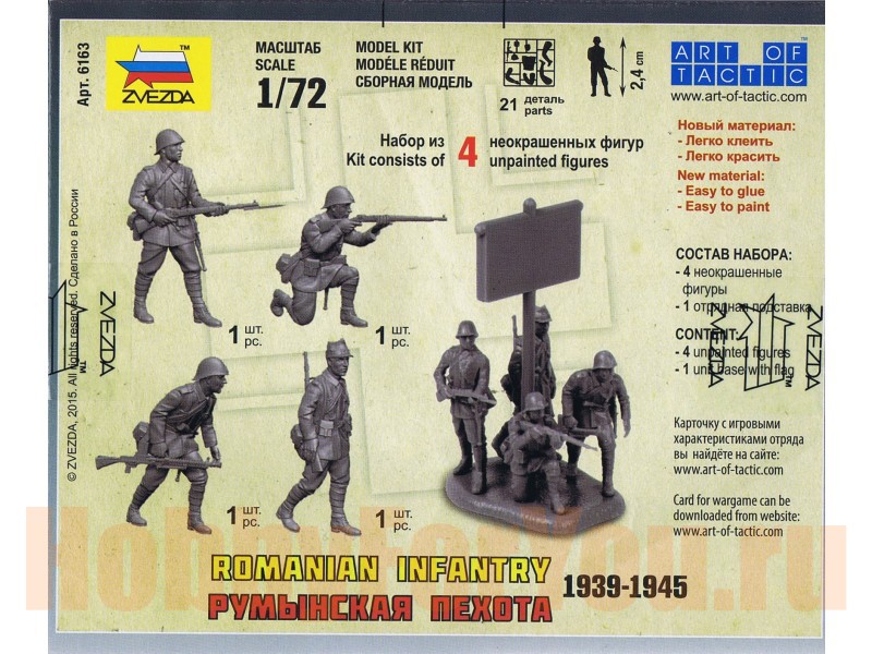 Сборная модель: Румынская пехота 1939-1945 г.г., серия 