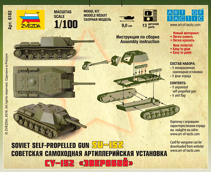 Сборная модель Советская СУ-152, производитель «Звезда», масштаб 1:100, артикул 6182 # 2 hobbyplus.ru