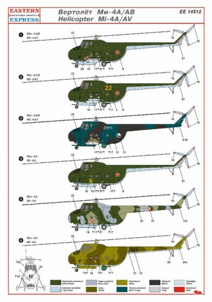 Сборные модели МИ-4А И МИ-4АВ ВВС (2 ШТ.), производства ВОСТОЧНЫЙ ЭКСПРЕСС, масштаб 1/144, артикул: EE14512 # 1 hobbyplus.ru