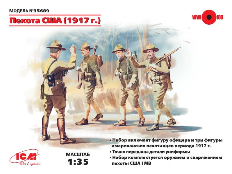 Пехота США (1917 г.), ICM Art.: 35689 Масштаб: 1/35 # 1 hobbyplus.ru
