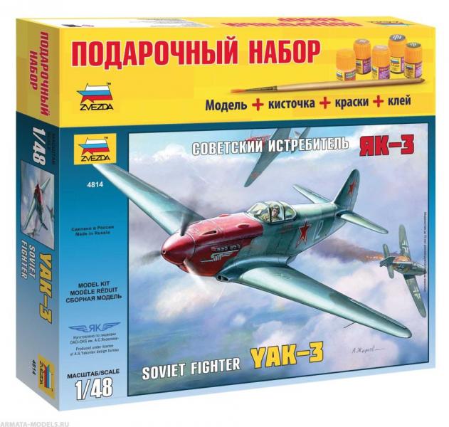 Подарочный набор сборной модели Советский истребитель Як-3, в комплекте кисточки, краски и клей, производитель «Звезда», масштаб 1:48, артикул 4814ПН # 1 hobbyplus.ru