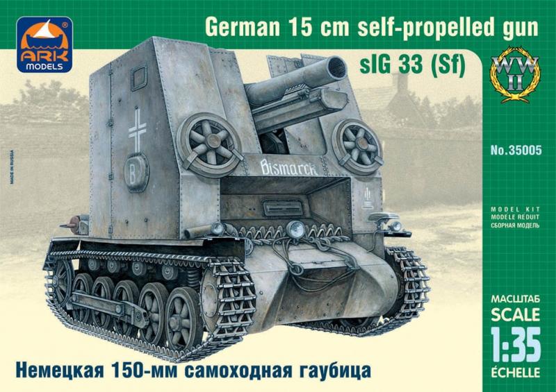 Сборная модель немецкой 150-мм самоходной гаубицы, производства ARK Models, масштаб 1/35, артикул: 35005 # 1 hobbyplus.ru