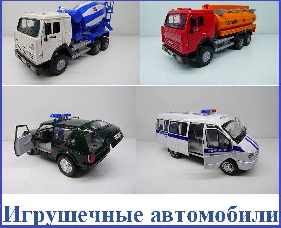 игрушечные автомобили 3.png