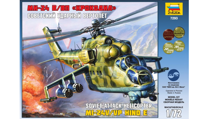 Сборная модель: Советский ударный вертолет Ми-24В/ВП "Крокодил", производство "Звезда", масштаб 1/72, артикул 7293