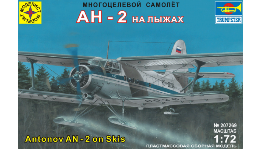Сборная модель многоцелевого самолета Ан-2 на лыжах, масштаб 1:72, производитель моделист. Артикул 207269. 