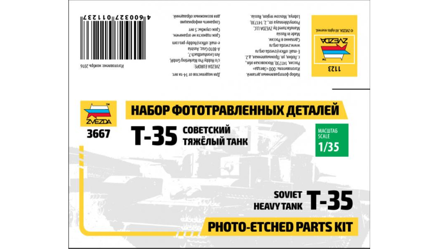  Набор фототравления для сборной модели танка Т-35, производитель «Звезда», масштаб 1:35, артикул 1123