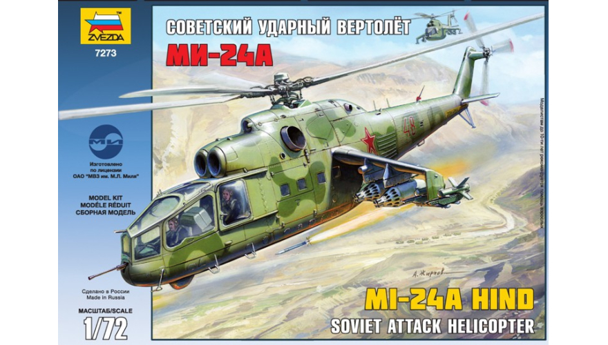 Сборная модель: Советский ударный вертолет Ми-24А, производство "Звезда", масштаб 1/72, артикул 7273