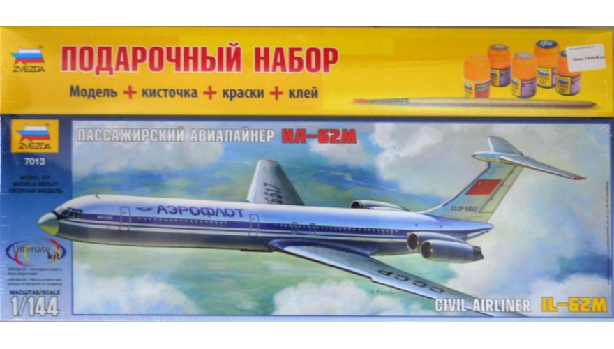 Подарочный набор сборной модели Советский пассажирский авиалайнер Ил-62М, в комплекте кисточки, краски и клей, производитель «Звезда», масштаб 1:144, артикул 7013ПН