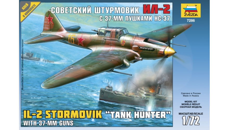 Сборная модель:  Советский штурмовик Ил-2 с 37мм пушкой НС-37, производство "Звезда", масштаб 1/72, артикул 7286