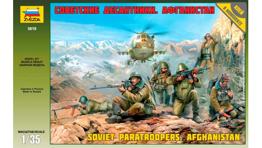 Сборная модель Советские десантники. Афганистан, производства «Звезда», масштаб 1:35, артикул 3619